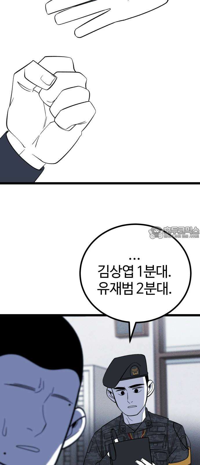 동반입대 6화 - 자대 배치 96