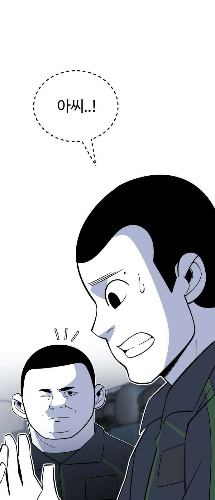 동반입대 6화 - 자대 배치 98