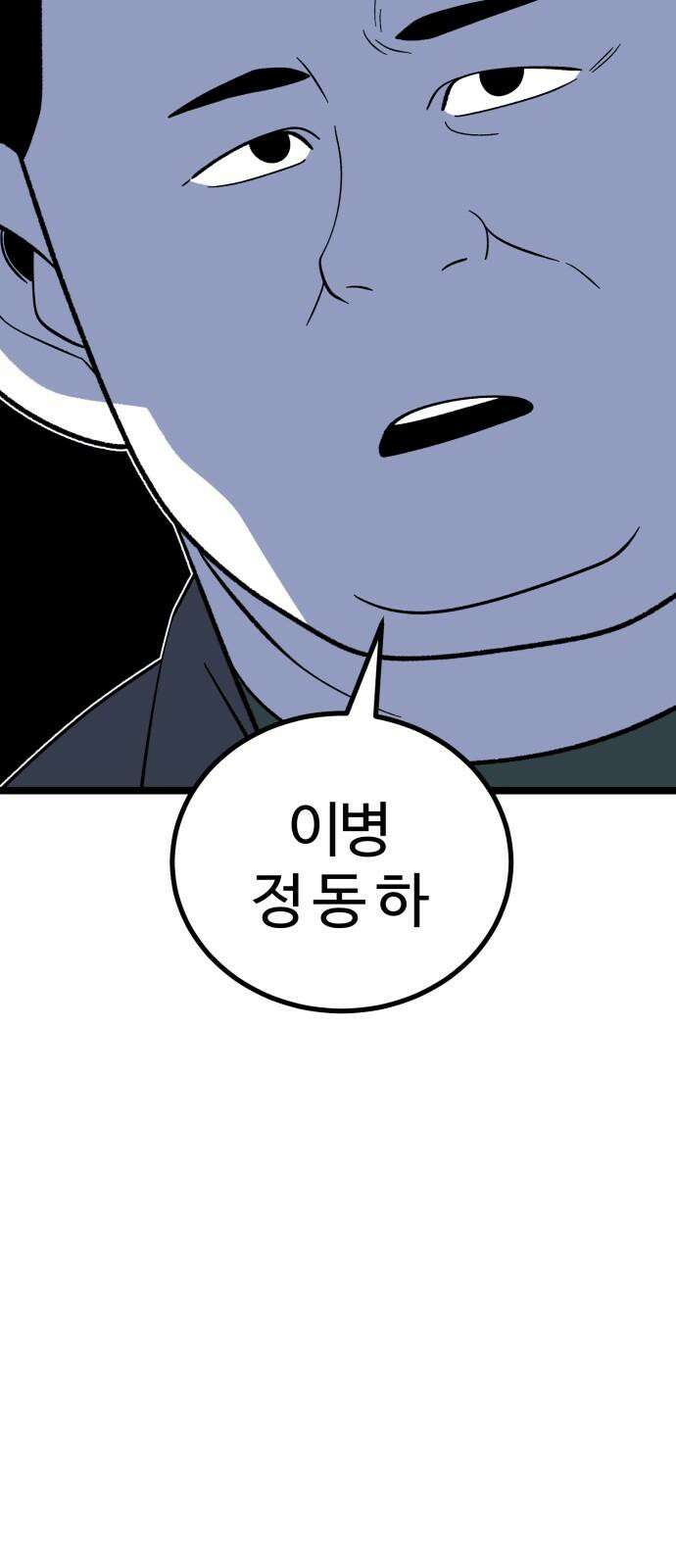 동반입대 6화 - 자대 배치 103