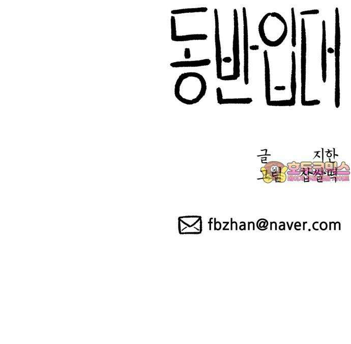 동반입대 6화 - 자대 배치 104