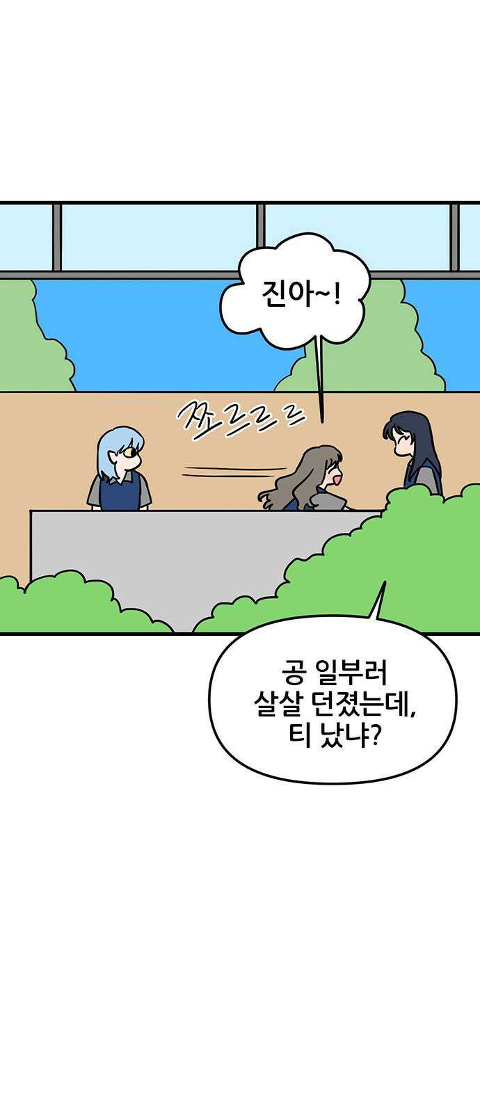 용한소녀 81화 4