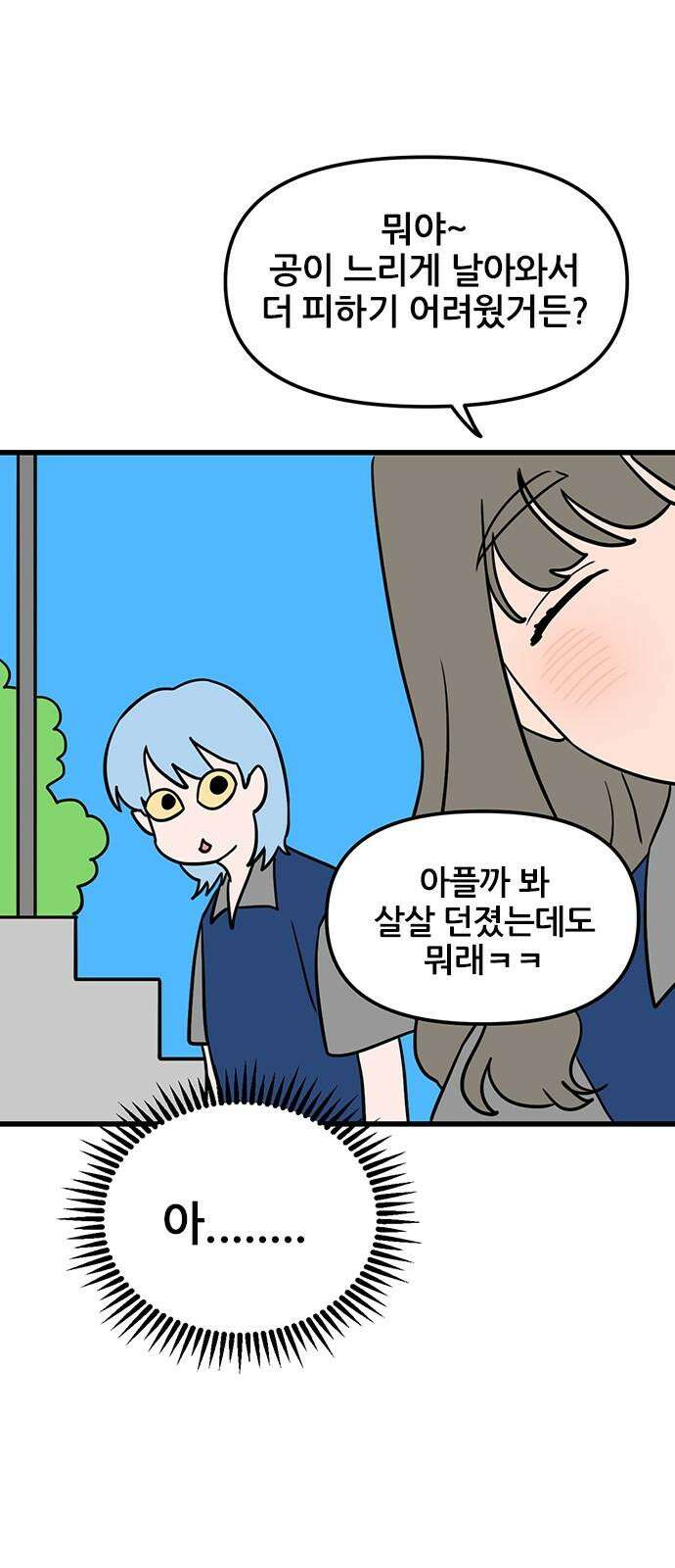 용한소녀 81화 5