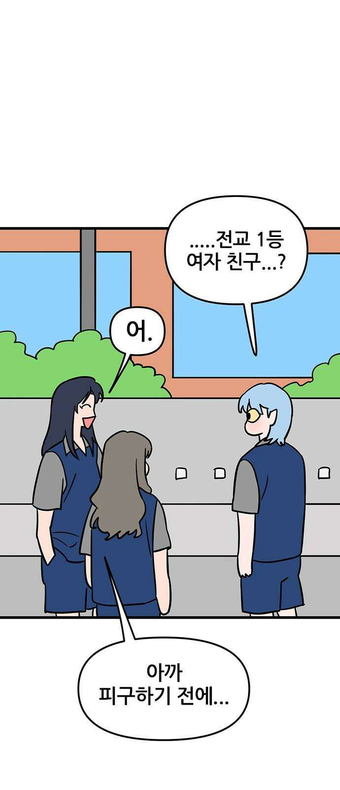 용한소녀 81화 10
