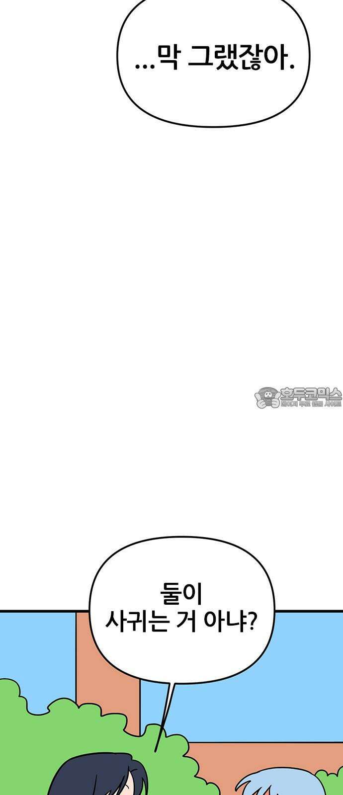 용한소녀 81화 12