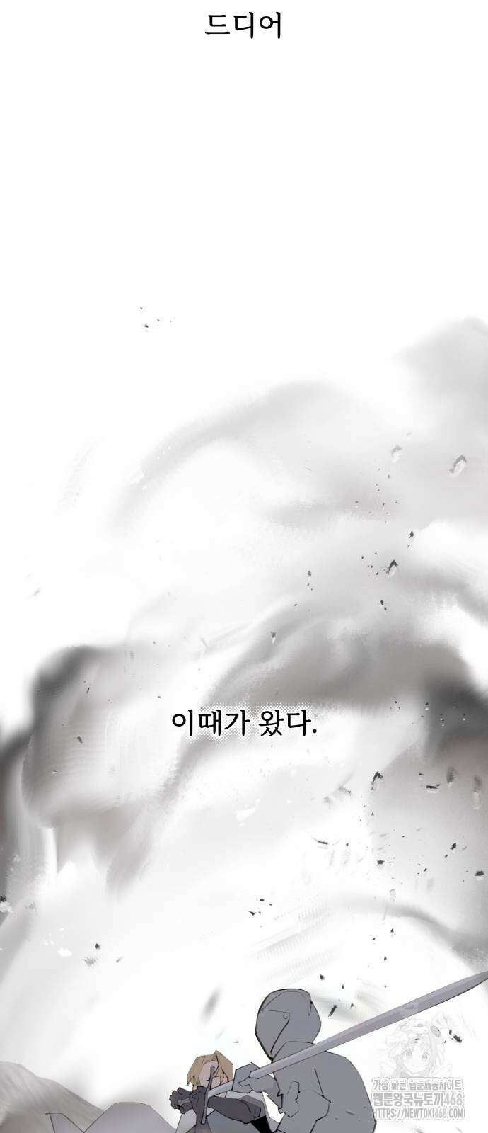 에녹:빛나는 나무 42화 13