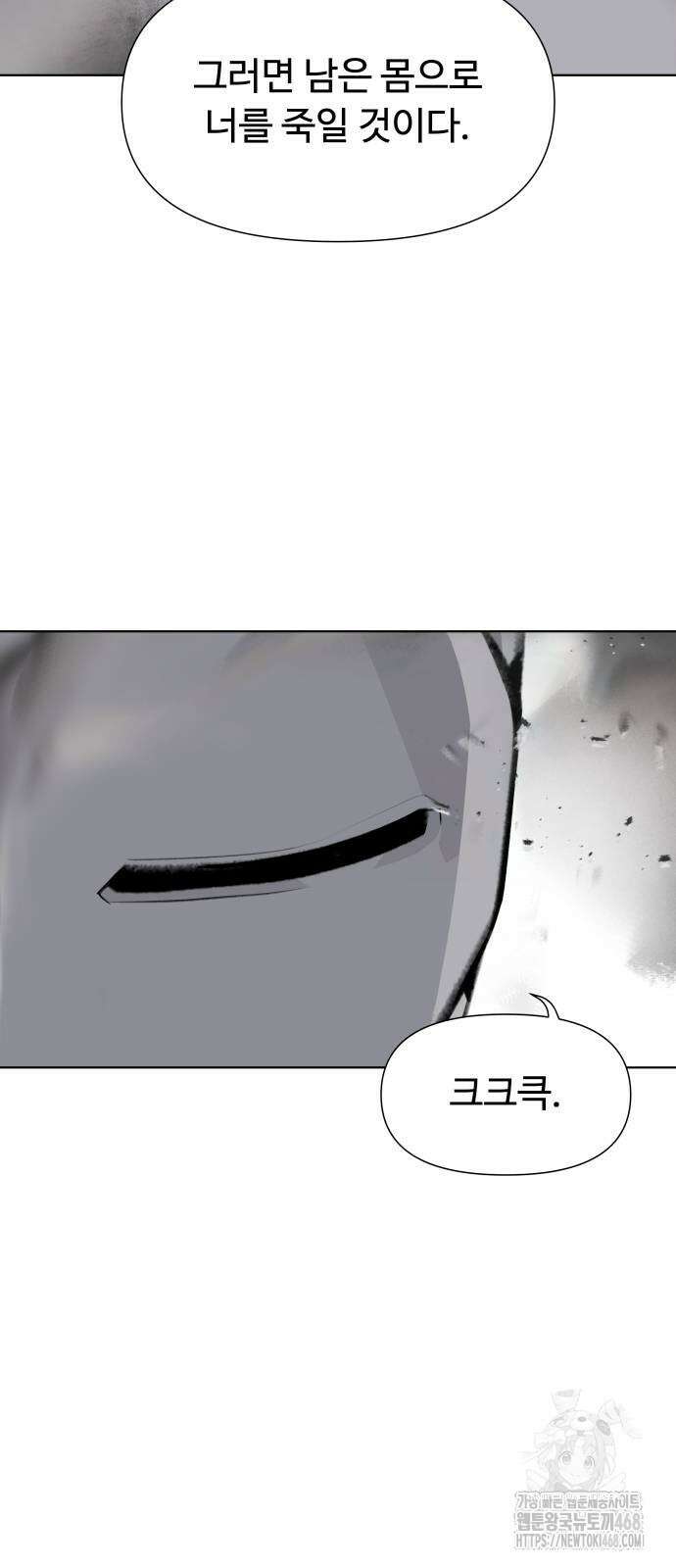 에녹:빛나는 나무 42화 27