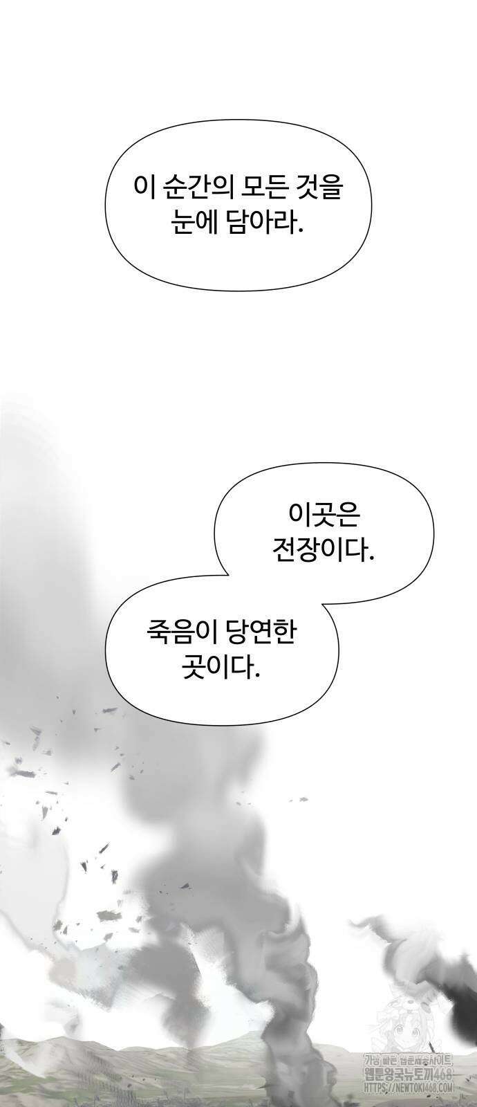 에녹:빛나는 나무 42화 30