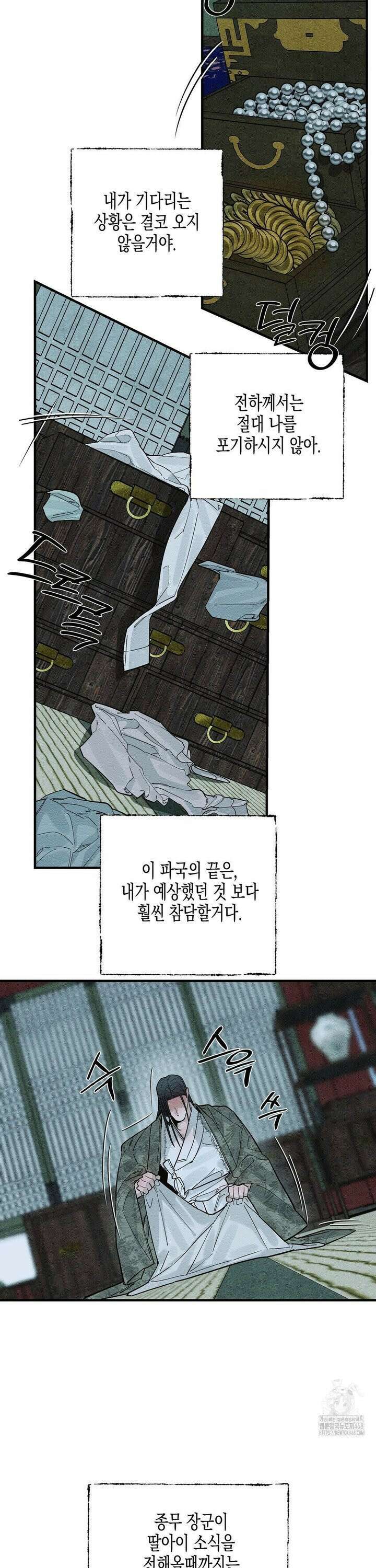 연의 기록 25화 2