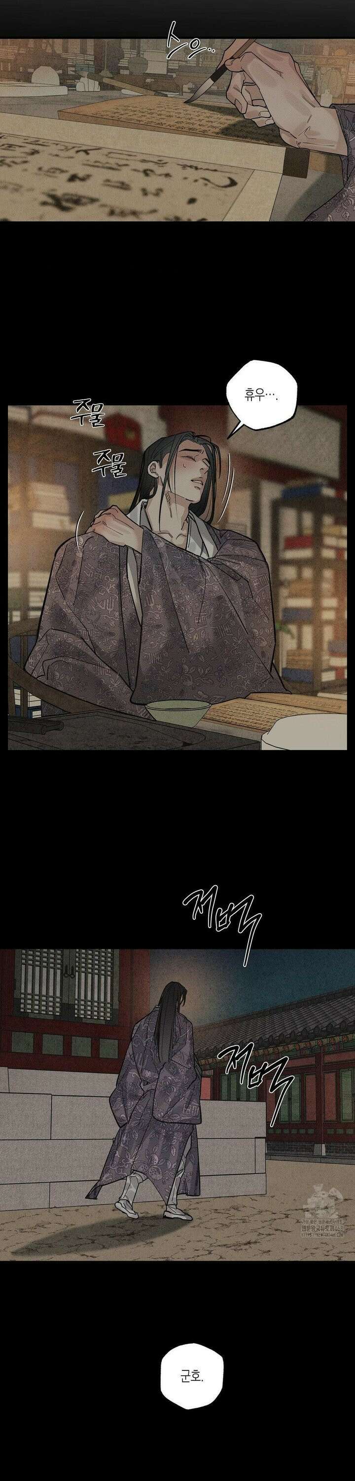 연의 기록 25화 4