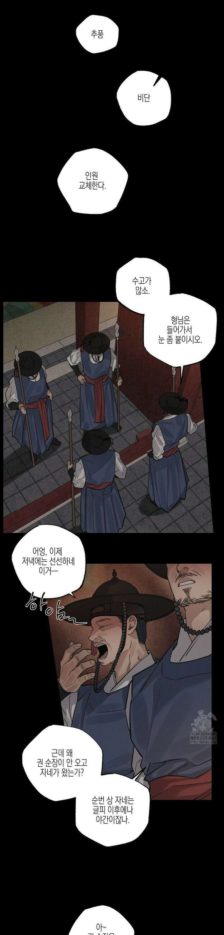 연의 기록 25화 5