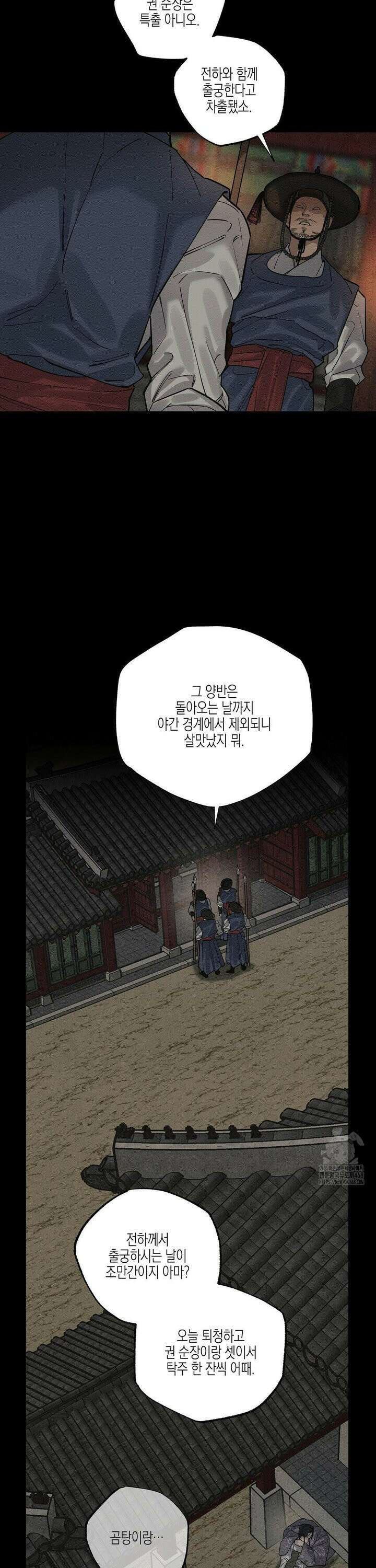 연의 기록 25화 6