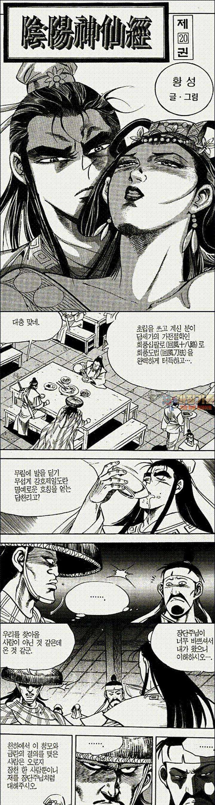 음양신선경 20권 1