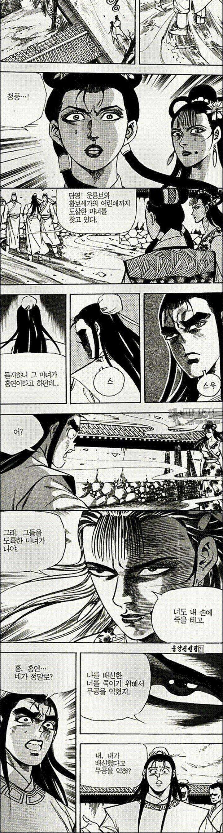 음양신선경 21권 12