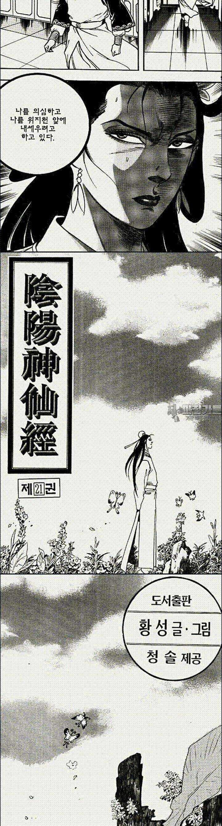 음양신선경 21권 36