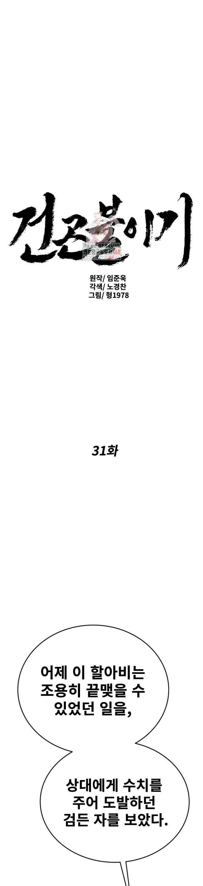 건곤불이기 31화 1