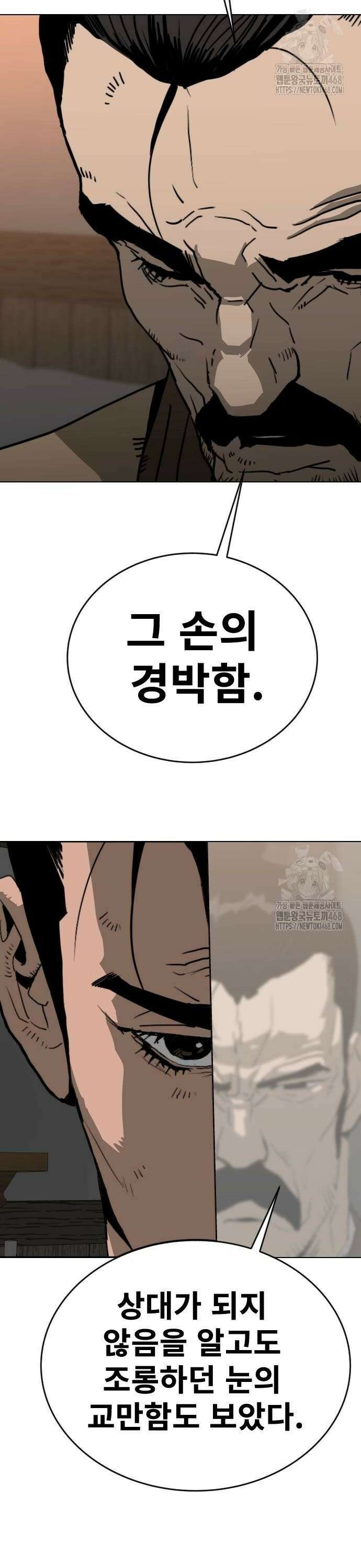 건곤불이기 31화 2