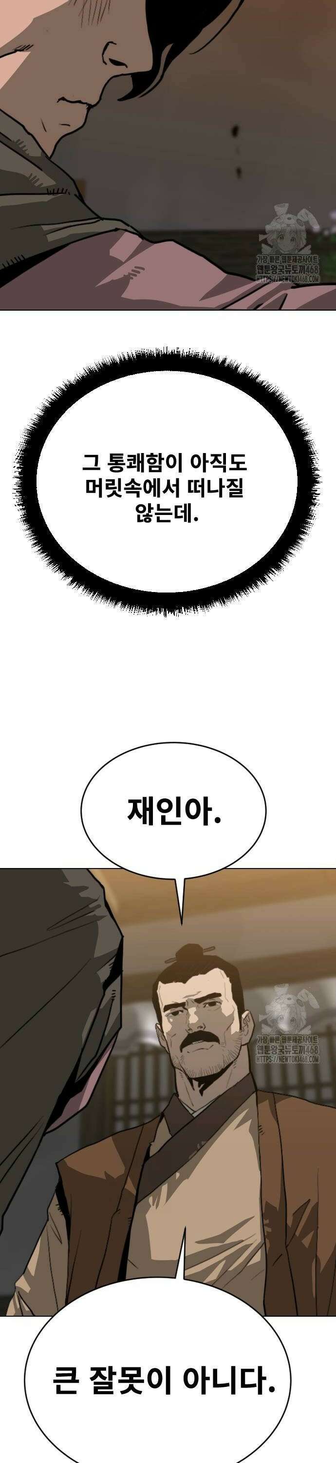 건곤불이기 31화 4