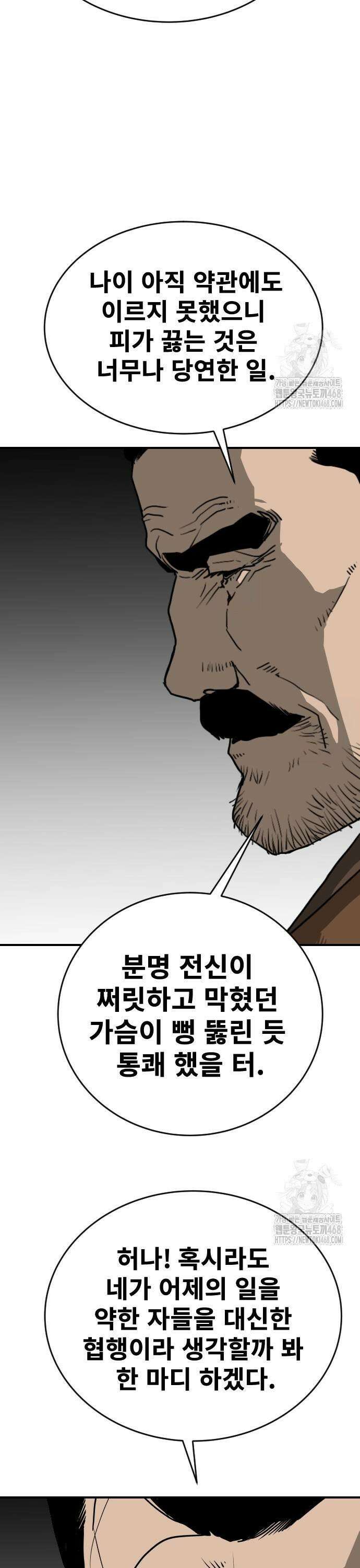 건곤불이기 31화 5