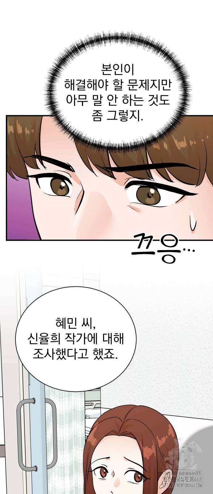두 번 사는 프로듀서 181화 6