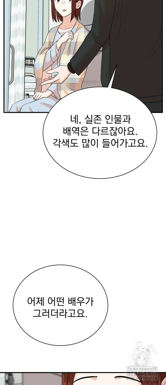 두 번 사는 프로듀서 181화 8
