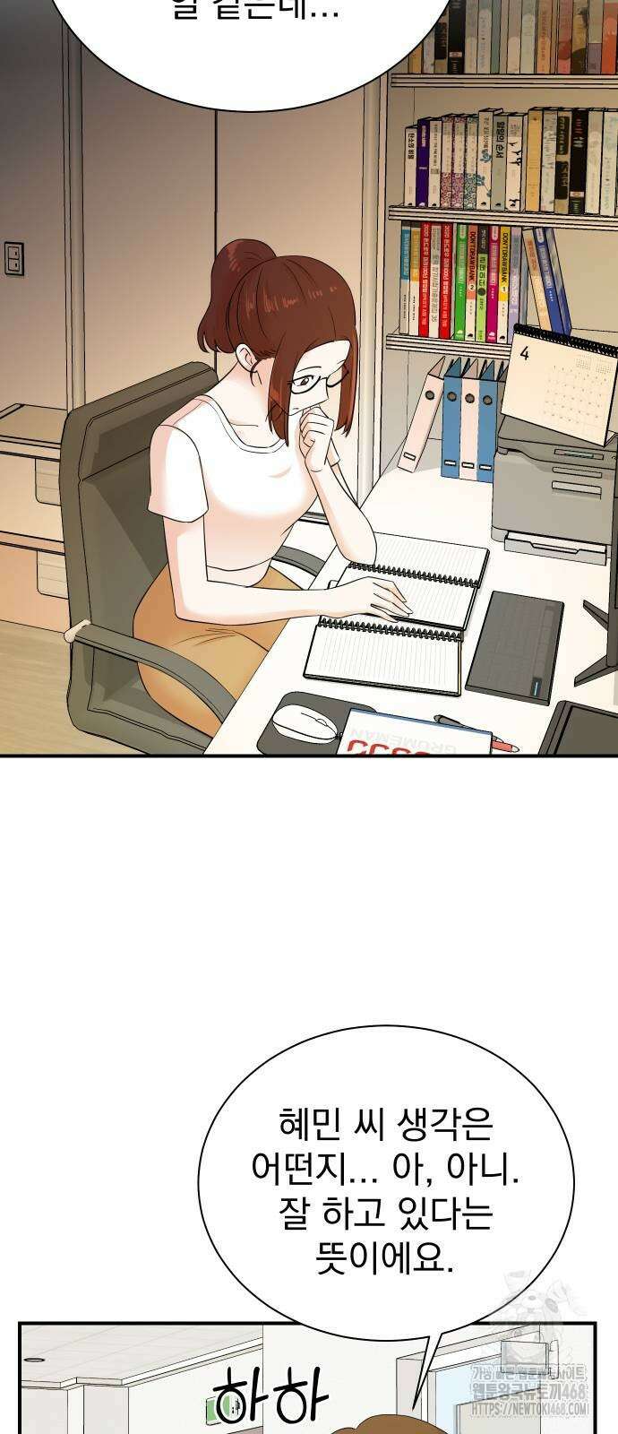 두 번 사는 프로듀서 181화 10