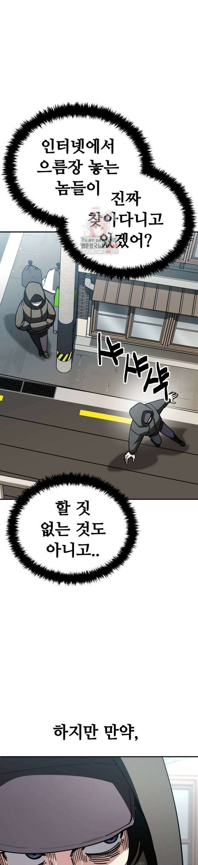 무직백수 계백순 150화 : 공포의 외출 (2) 1