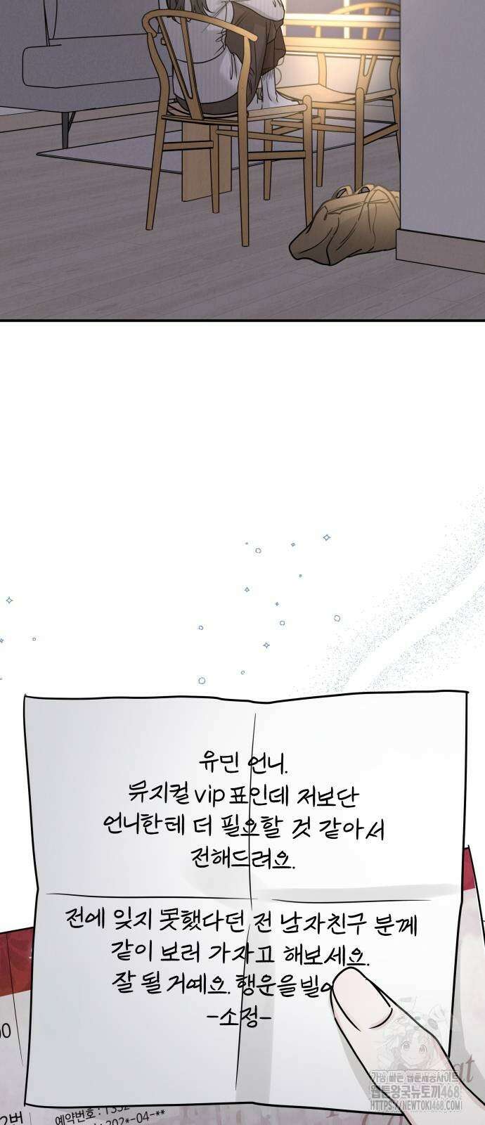 이기적 연애론 41화 3