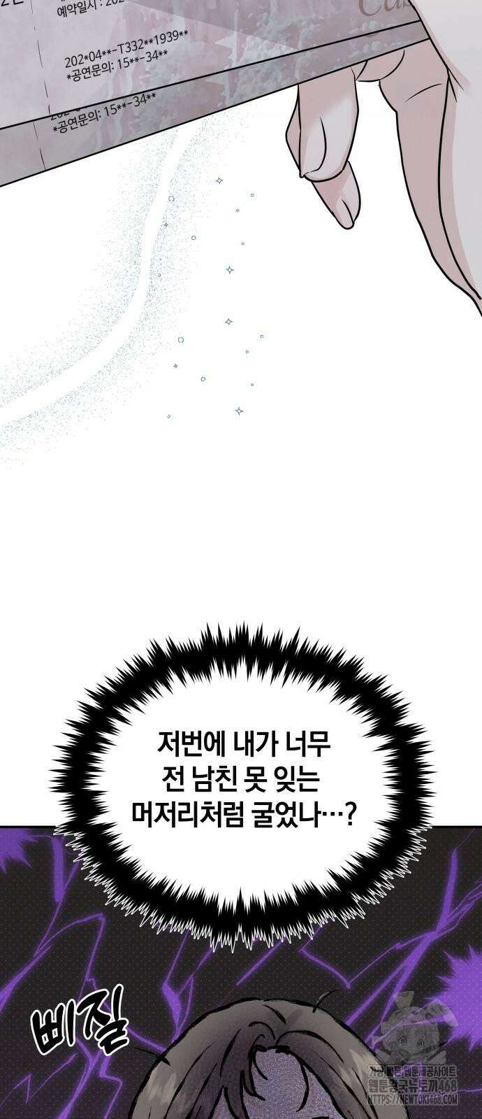 이기적 연애론 41화 4