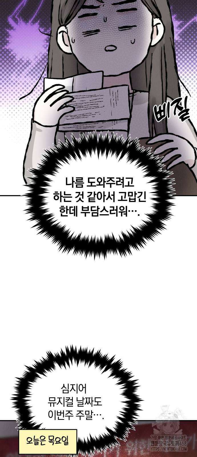 이기적 연애론 41화 5