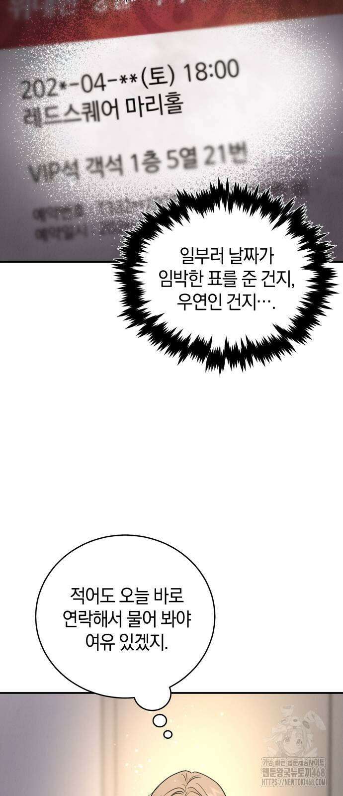 이기적 연애론 41화 6