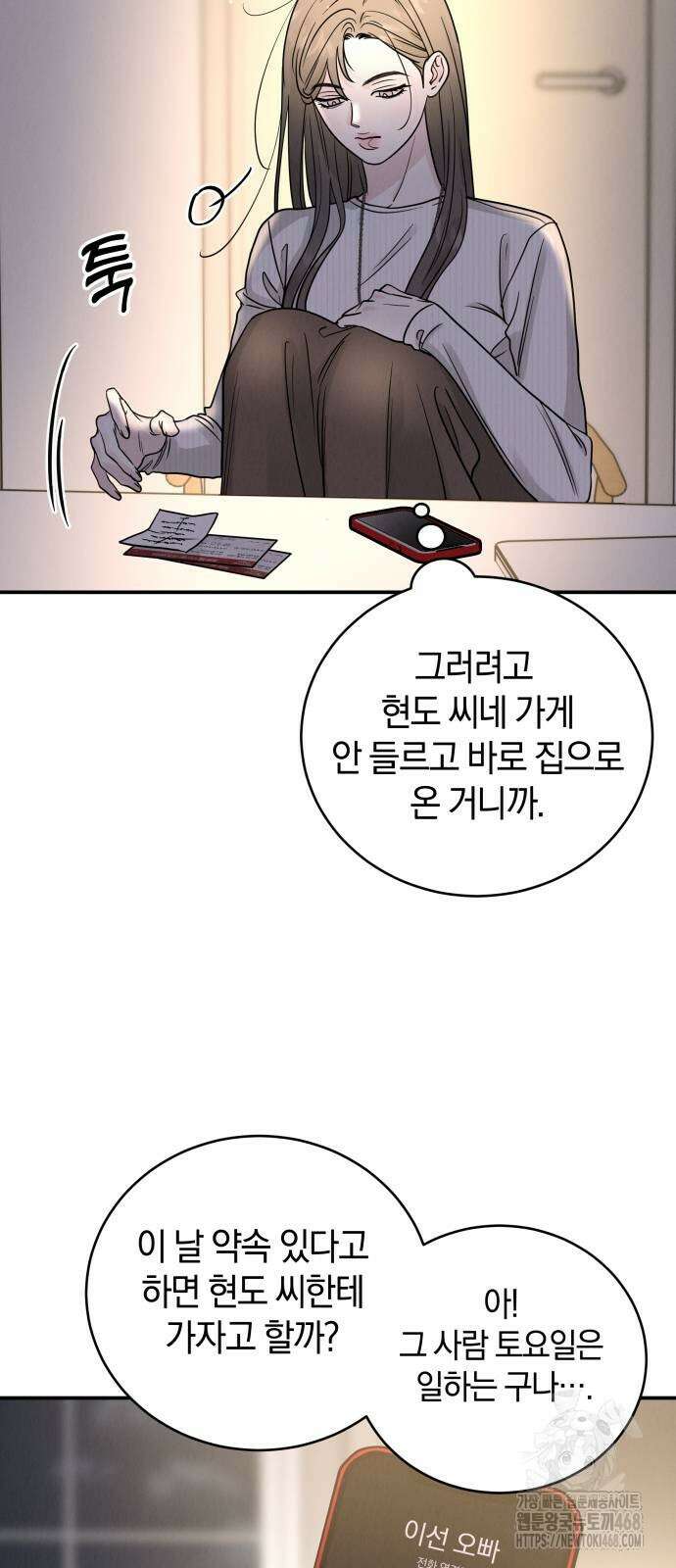 이기적 연애론 41화 7