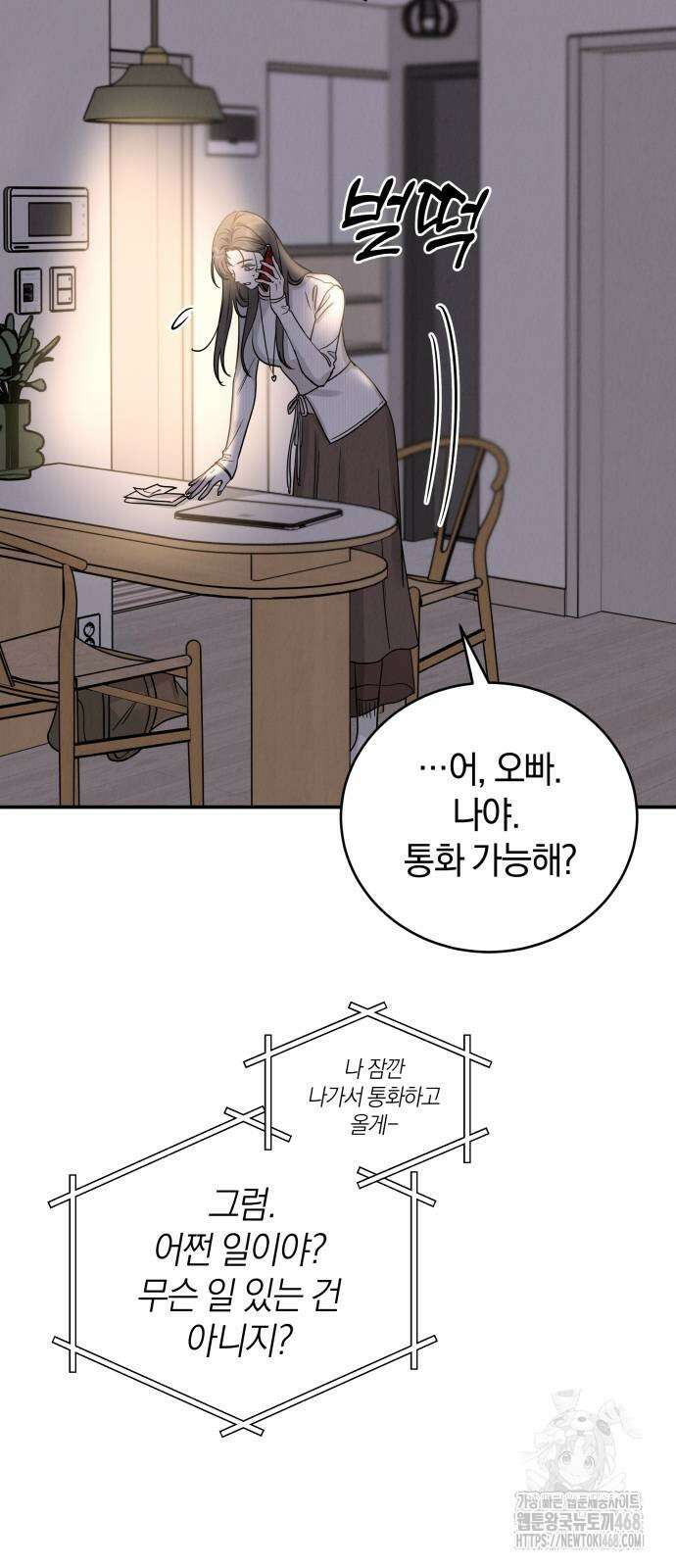 이기적 연애론 41화 9