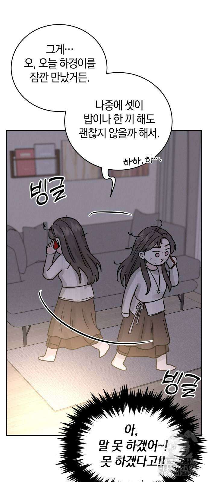 이기적 연애론 41화 10