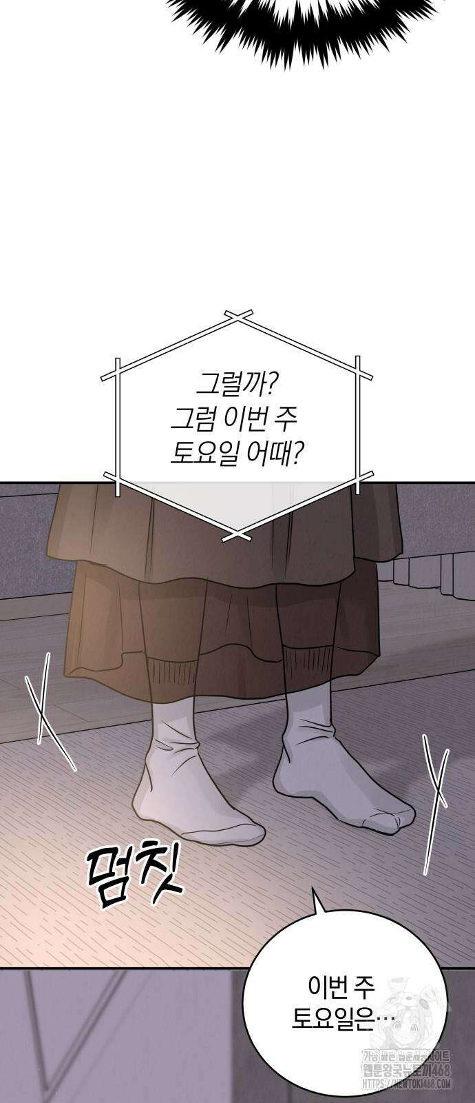 이기적 연애론 41화 11