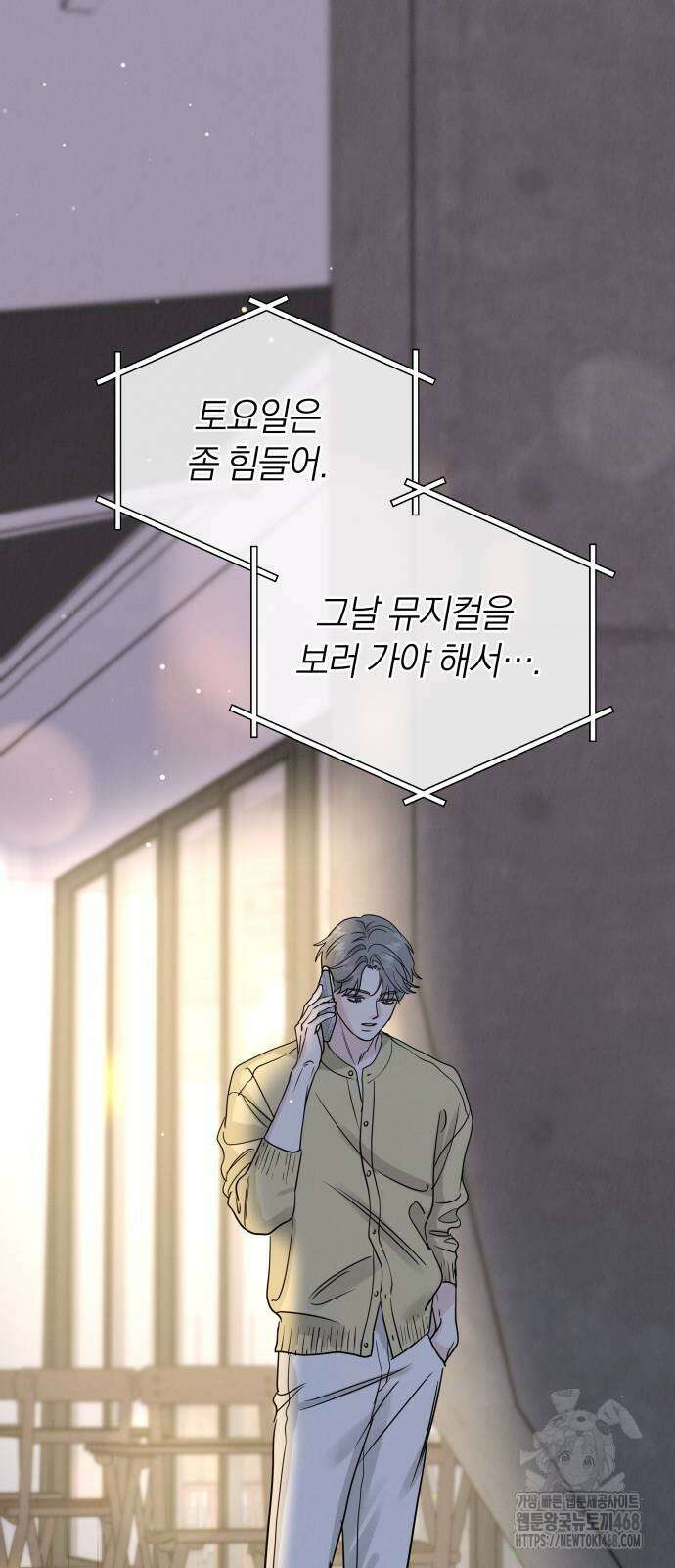 이기적 연애론 41화 12