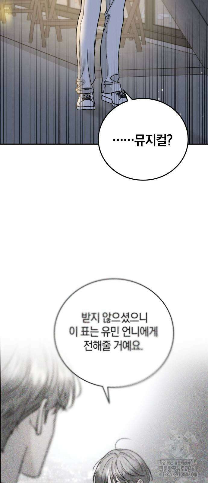이기적 연애론 41화 13