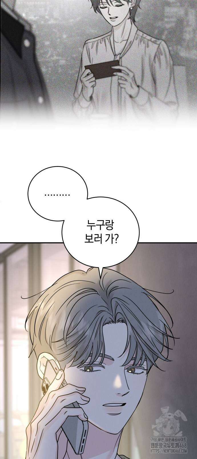 이기적 연애론 41화 14