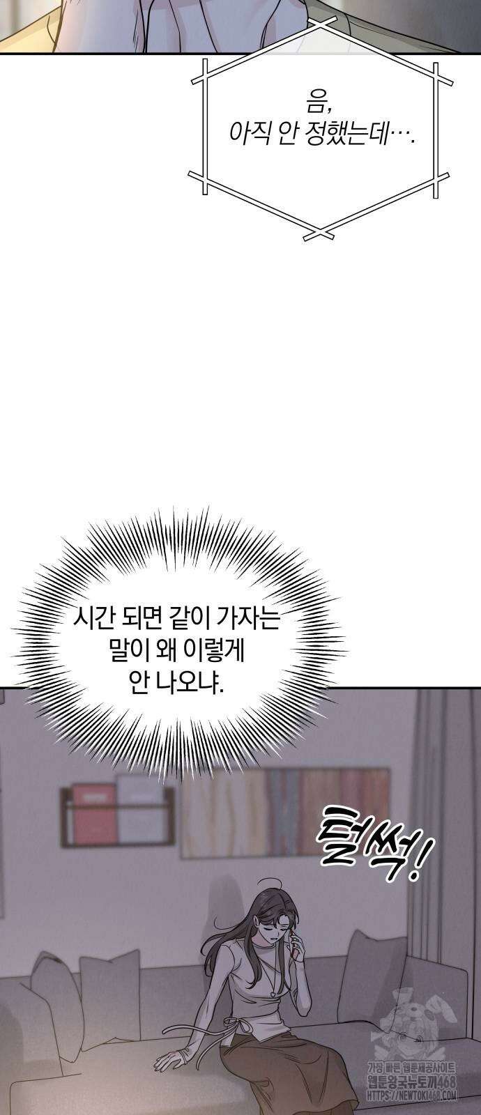 이기적 연애론 41화 15