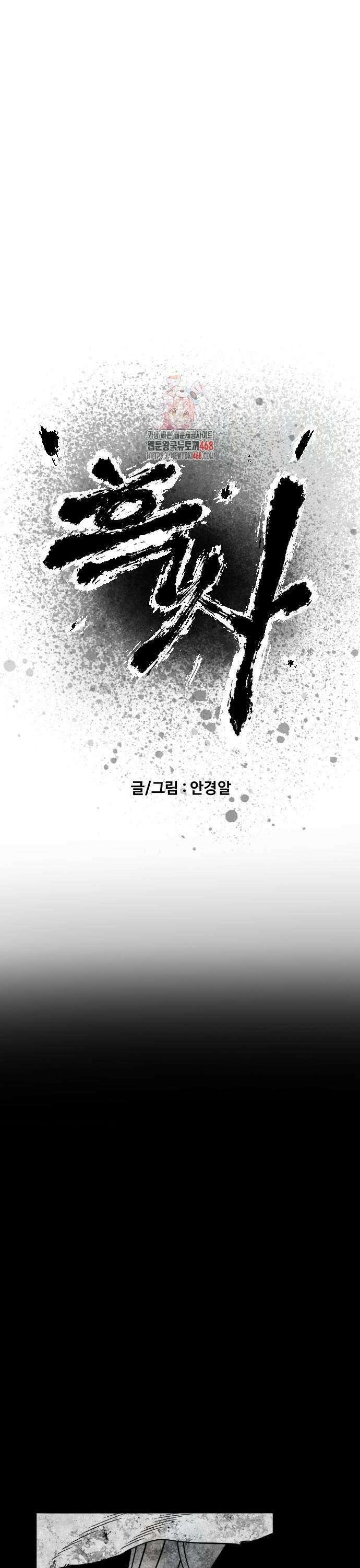 흑사 35화 1