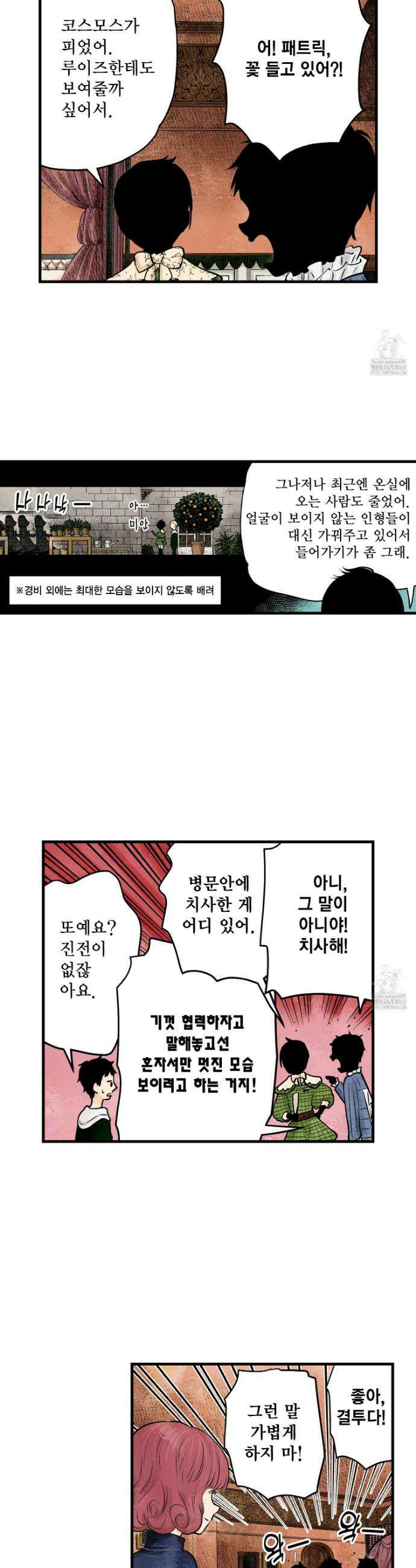 섀도 하우스 211화 4