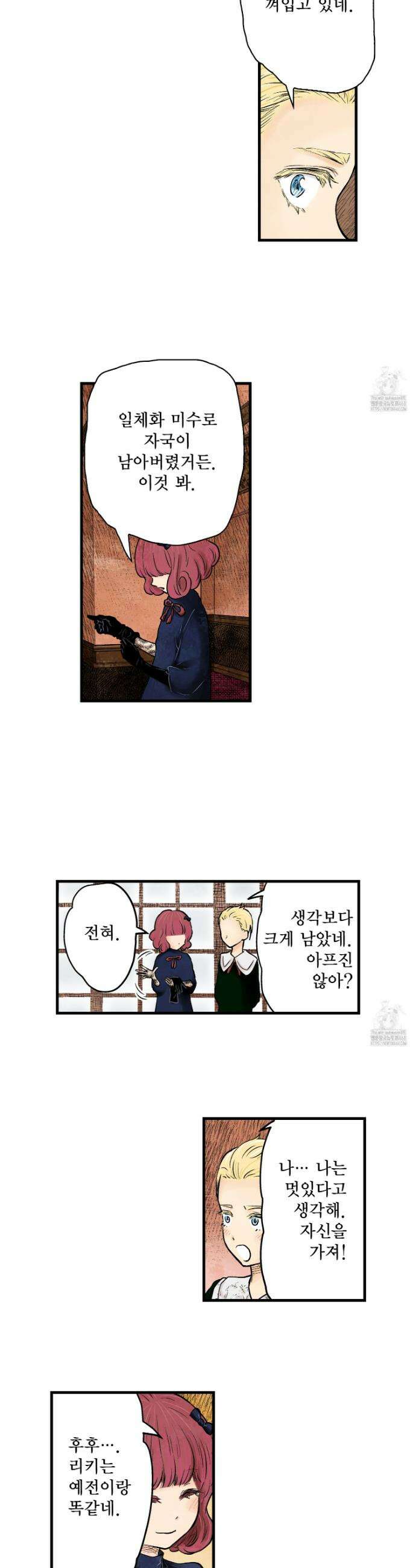 섀도 하우스 211화 6