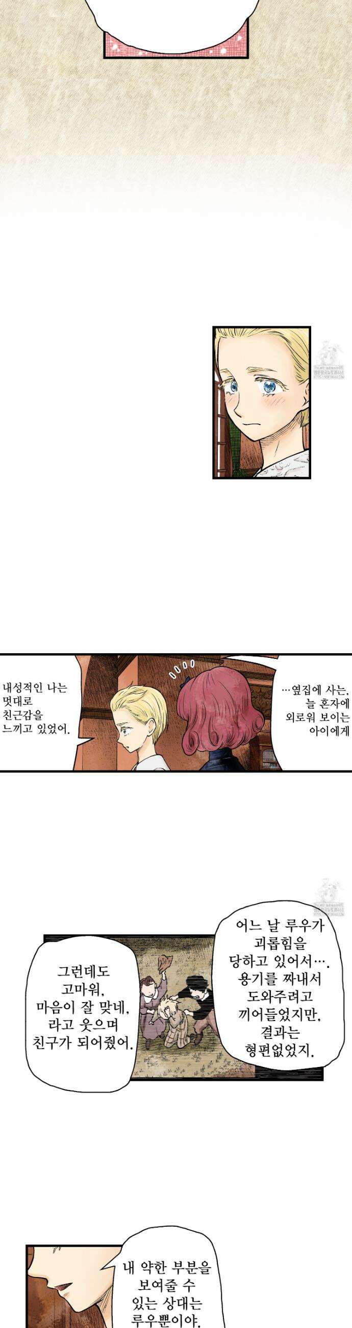 섀도 하우스 211화 8