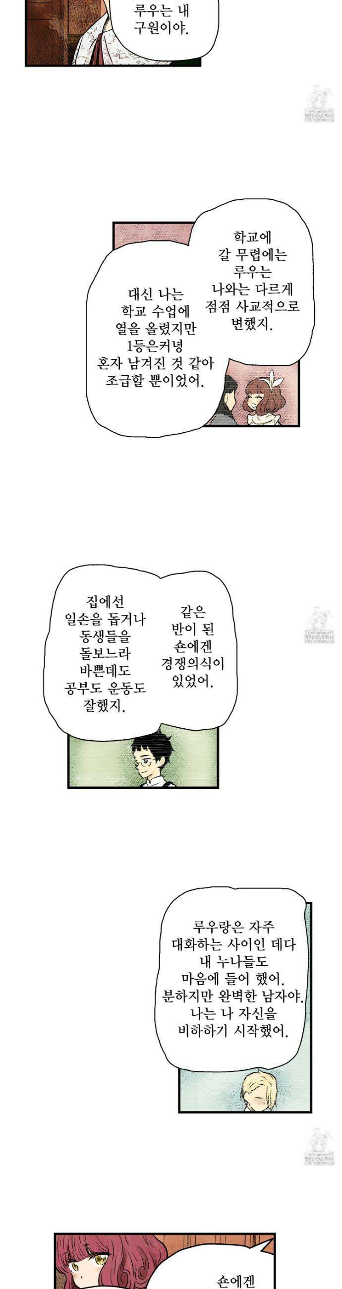 섀도 하우스 211화 9