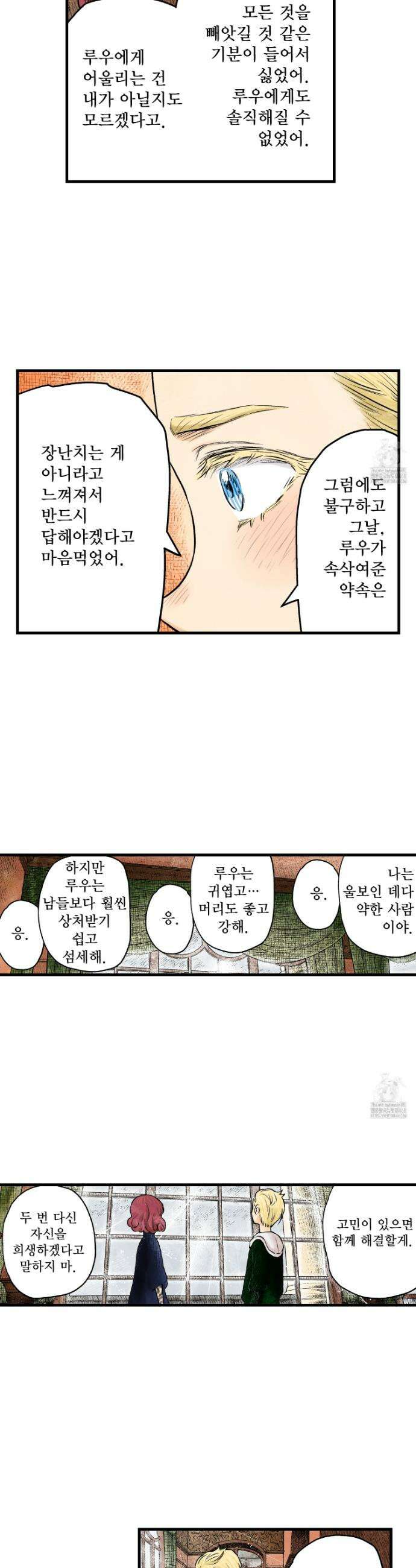 섀도 하우스 211화 10