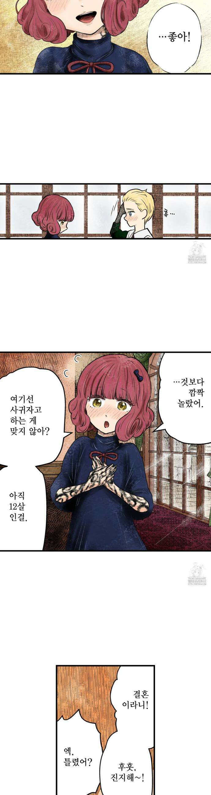섀도 하우스 211화 12