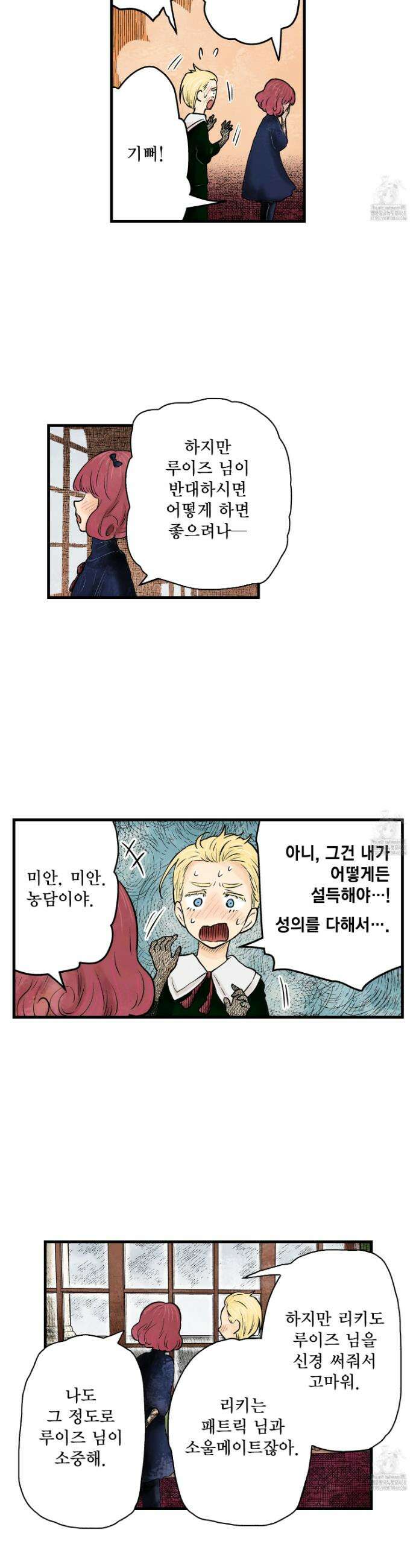 섀도 하우스 211화 13