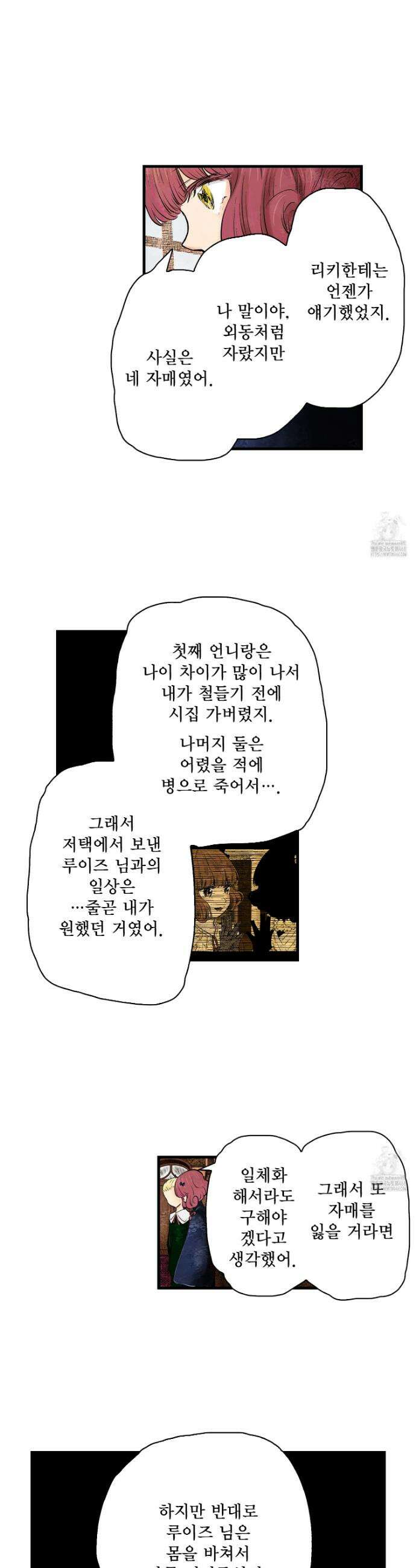 섀도 하우스 211화 14