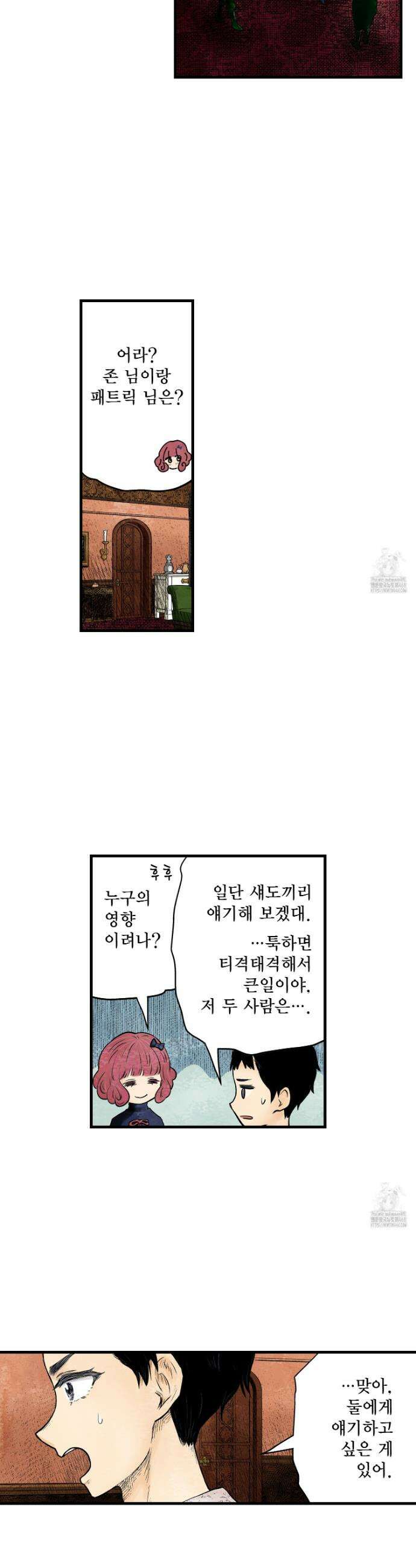 섀도 하우스 211화 16