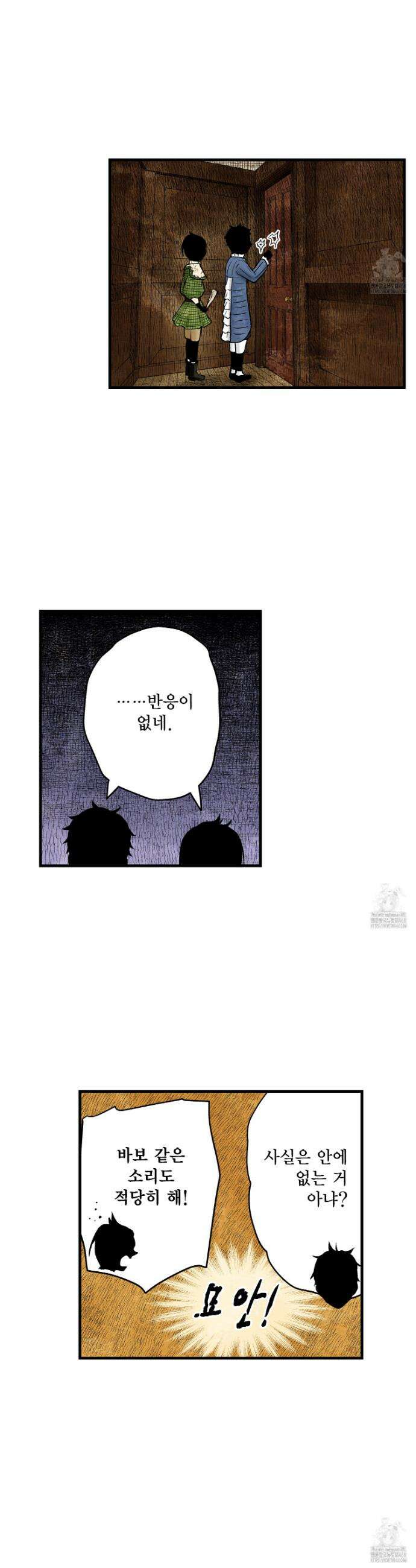 섀도 하우스 211화 17