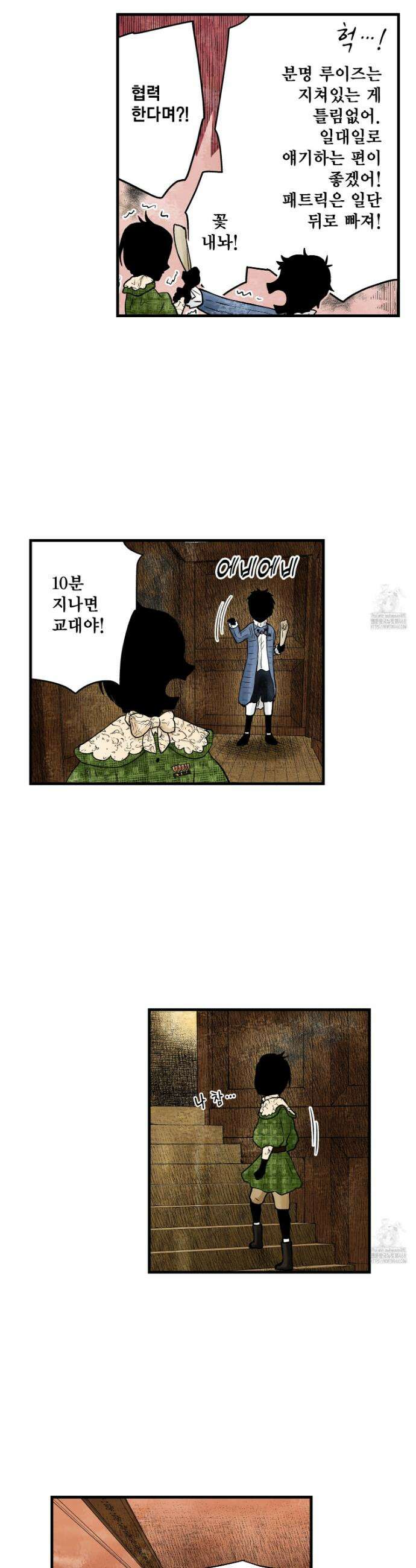 섀도 하우스 211화 18